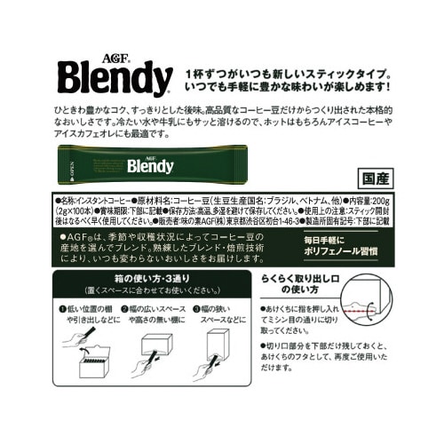 ブレンディ インスタントスティック 100本入