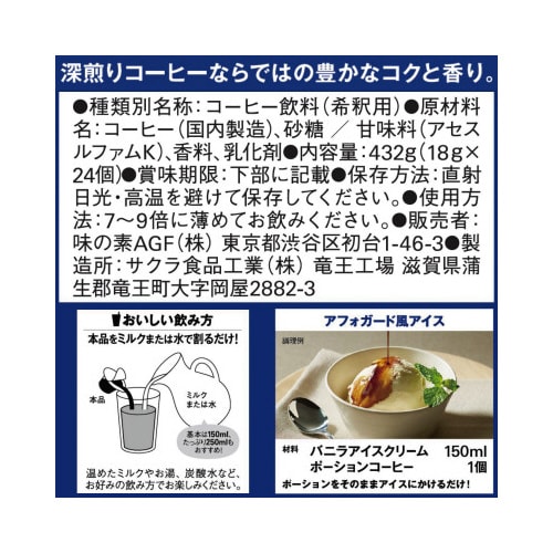 ブレンディ ポーション 甘さ控えめ 24個