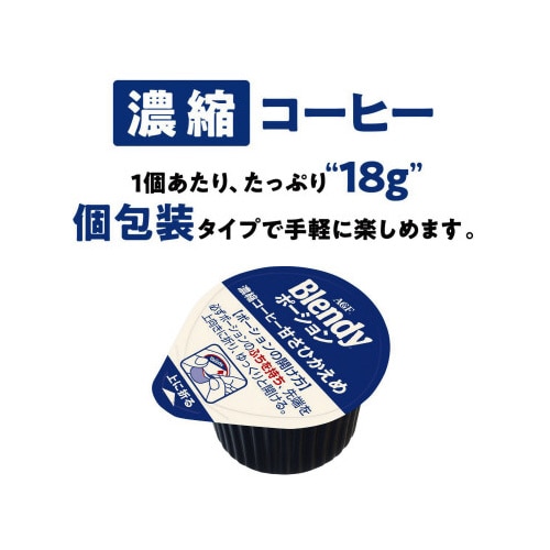 ブレンディ ポーション 甘さ控えめ 24個