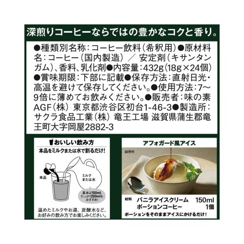 ブレンディ ポーション 無糖 24個