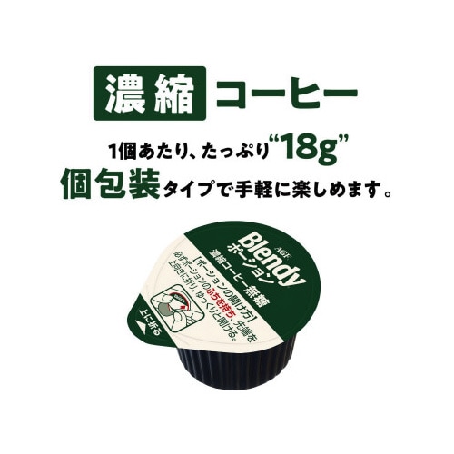 ブレンディ ポーション 無糖 24個