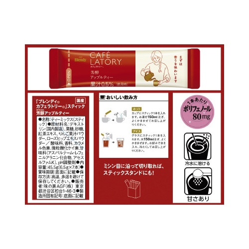 ブレンディ ティースティック アップル 7本入