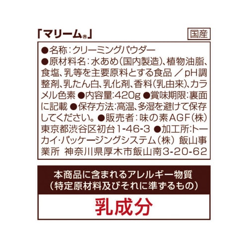 マリーム 袋 420g