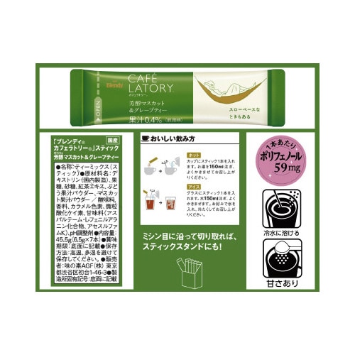 ブレンディ カフェラトリー マスカットティー7本