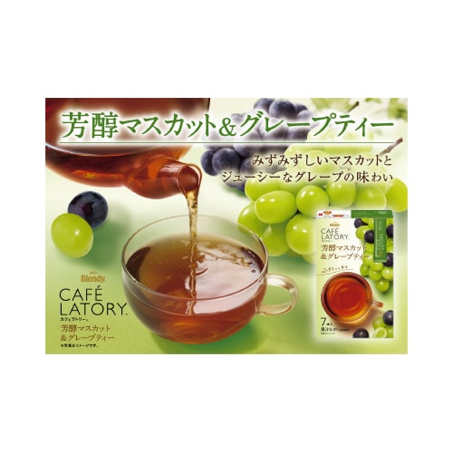 ブレンディ カフェラトリー マスカットティー7本