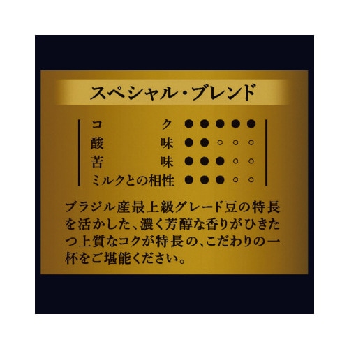 ちょっと贅沢な珈琲店 コーヒー粉スペシャル240g