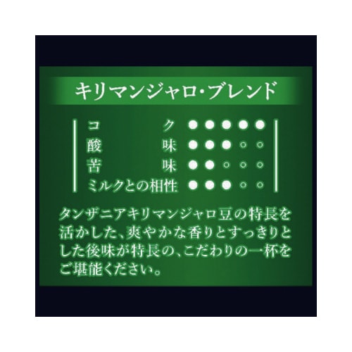 ちょっと贅沢な珈琲店 コーヒー粉キリマン240g