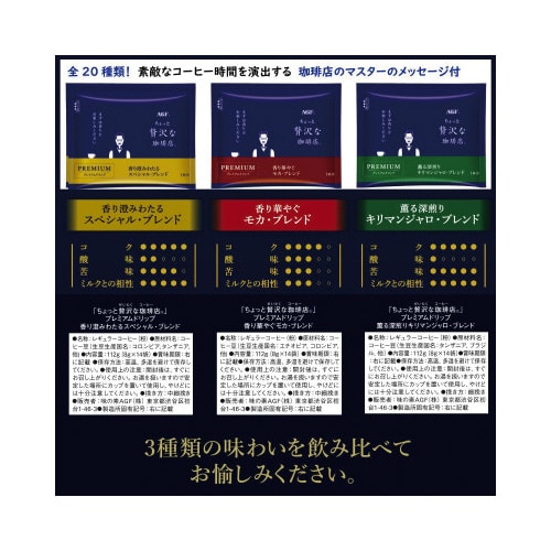 ちょっと贅沢ドリップ3種アソート 14袋×3個