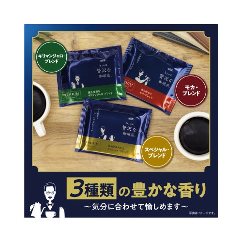 ちょっと贅沢ドリップ3種アソート 14袋×3個