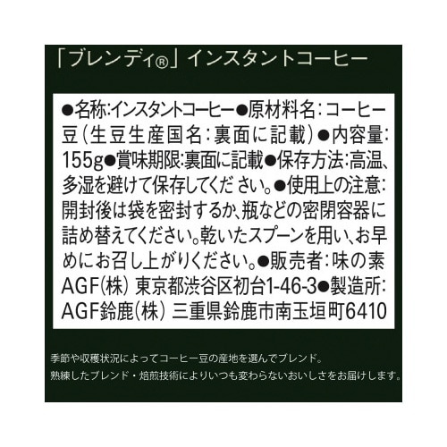 ブレンディ 袋155g