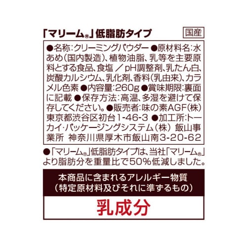 マリーム 低脂肪タイプ 袋 260g入×3
