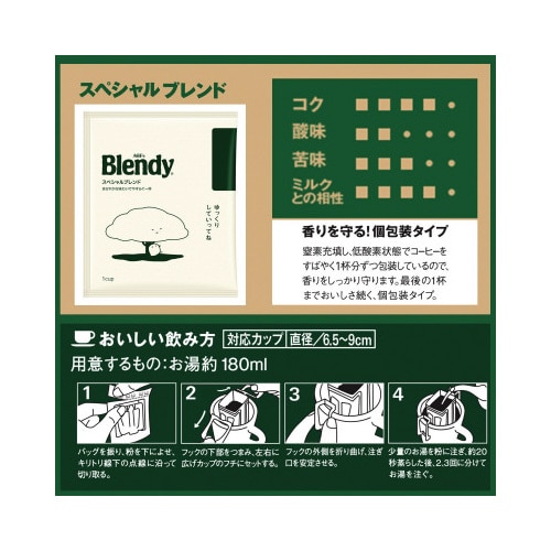 ブレンディドリップ スペシャルブレンド 100袋