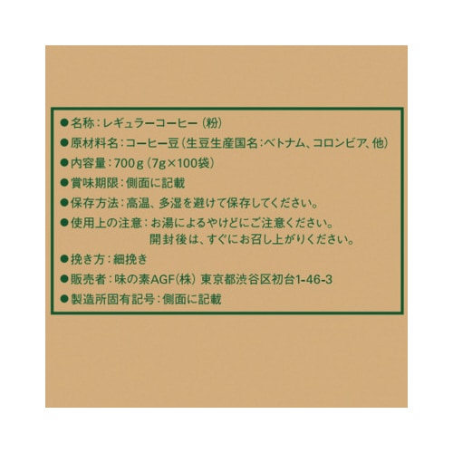 ブレンディドリップ スペシャルB 100袋入×2