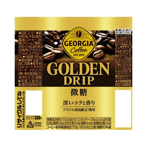 ジョージア ゴールデンドリップ 微糖 185g缶