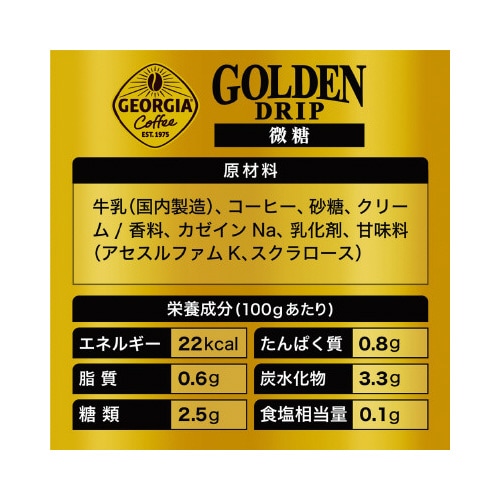 ジョージア ゴールデンドリップ 微糖 185g缶