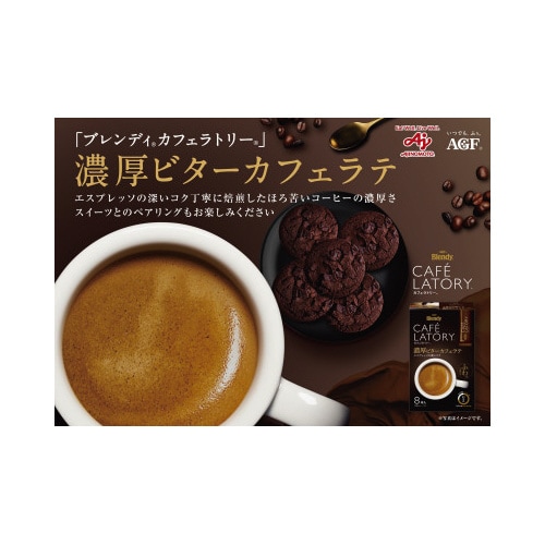カフェラトリースティック濃厚ビターラテ 18本