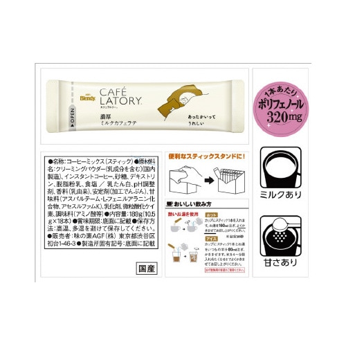 カフェラトリースティック 濃厚ミルクラテ 18本