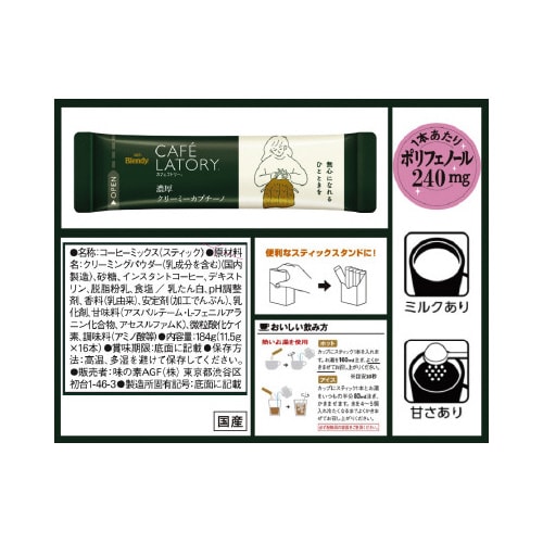 カフェラトリー濃厚クリーミーカプチーノ16本