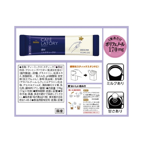 カフェラトリー 濃厚ミルクティーラテ16本×3