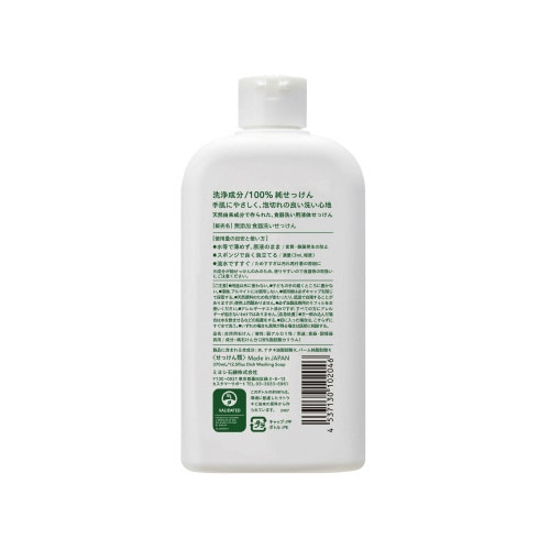 無添加食器洗いせっけん 本体 370ml