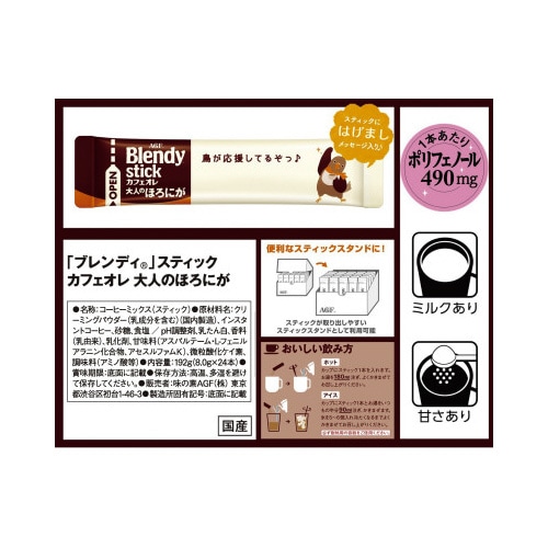 ブレンディスティックカフェオレ大人のほろにが24本