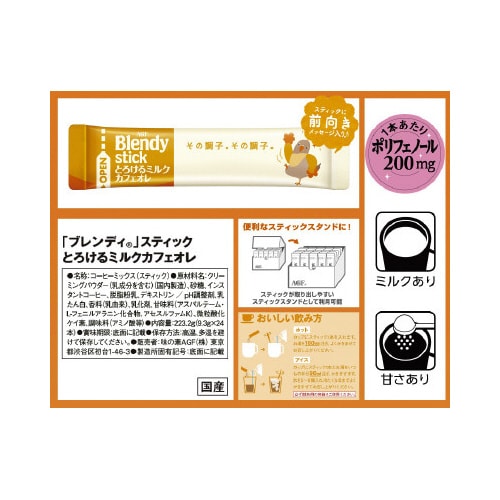 ブレンディスティックとろけるミルクカフェオレ24本