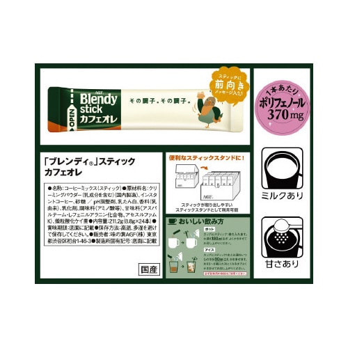 ブレンディ スティック カフェオレ24本