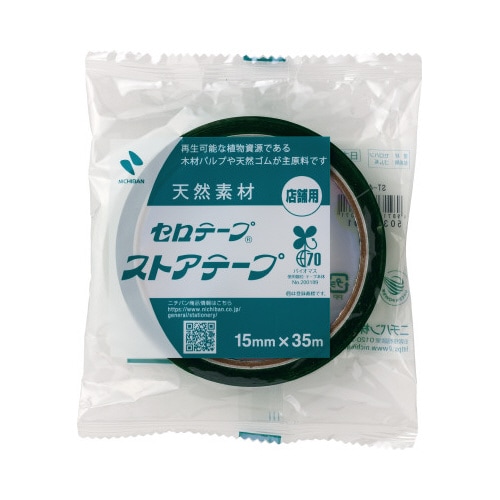 ストアテープ 簡易包装