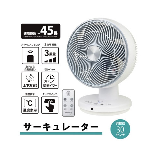 30cm サーキュレーター上下左右首振り