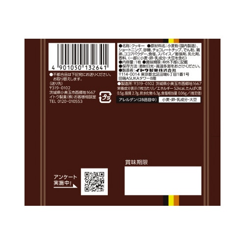 チョコチップクッキー 1枚×25袋