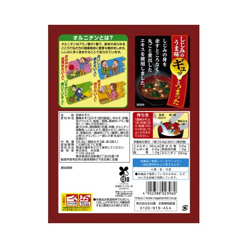 1杯でしじみ70個分赤だし 58.8g 10個×3