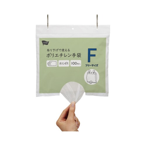 吊り下げて使えるポリエチレン手袋F100枚