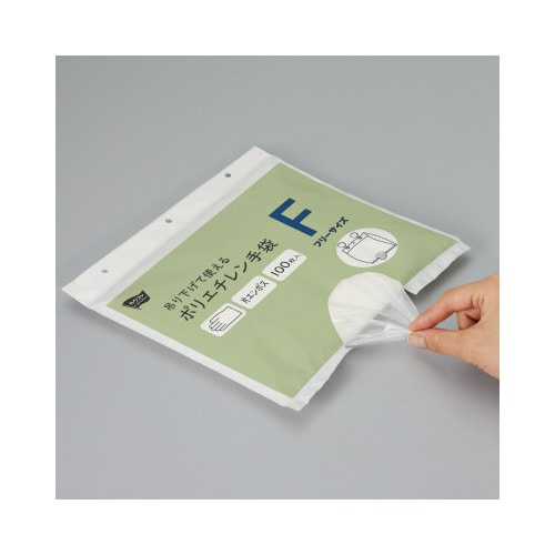 吊り下げて使えるポリエチレン手袋F100枚