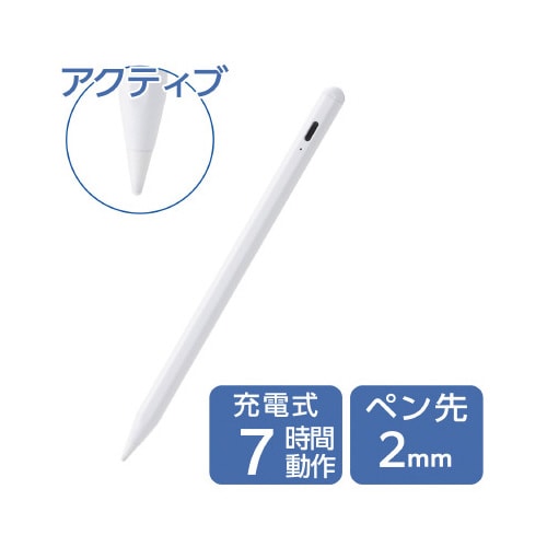 汎用アクティブタッチペン 急速充電 白