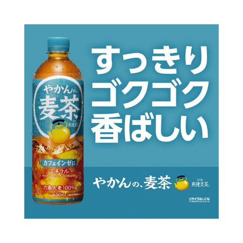 やかんの麦茶 ラベルレス 650ml 24本