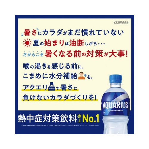 アクエリアス 500ml 24本