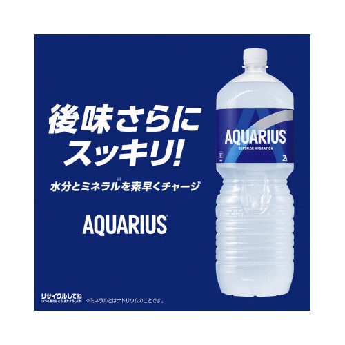 アクエリアス 2L 6本