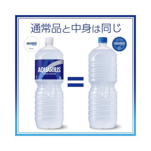 アクエリアス 2LPETラベルレス 8本