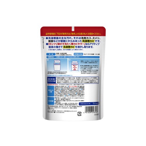 ガッツリ剥がす 洗たく槽カビキラー 250G×4