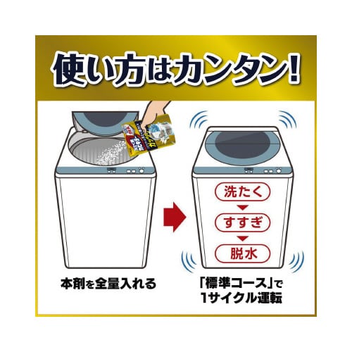 ガッツリ剥がす 洗たく槽カビキラー 250G×4