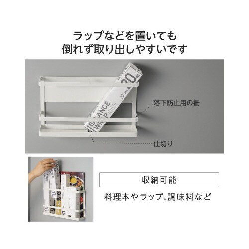 冷蔵庫サイドラック