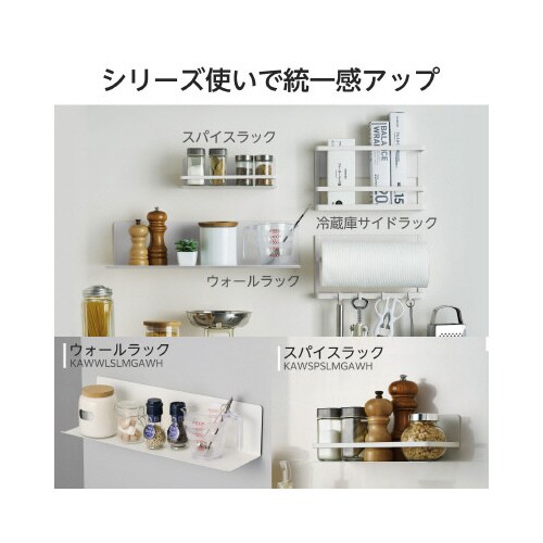 冷蔵庫サイドラック