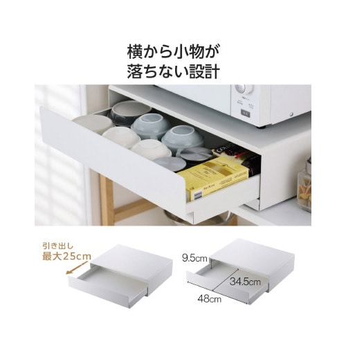 家電下引き出し