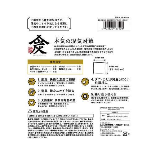 調湿・消臭木炭 本家炭屋スクエアS 1個入×6