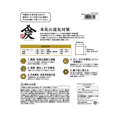 調湿・消臭木炭 本家炭屋スクエアL 1個入×2