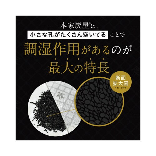 調湿・消臭木炭 本家炭屋スリムM 2個入×3