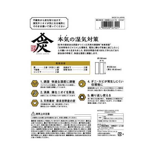 調湿・消臭木炭 本家炭屋スリムM 2個入×3