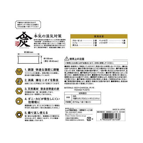 調湿・消臭木炭 本家炭屋スリムL 1個入×3