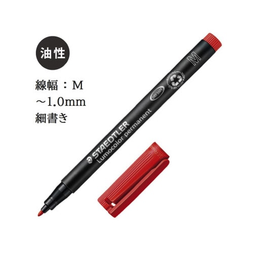 油性ペン ルモカラー 細書き 4色 ×2