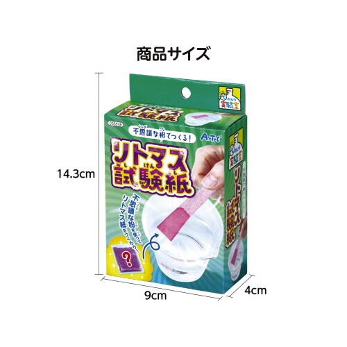 不思議な粉でつくる リトマス試験紙キット